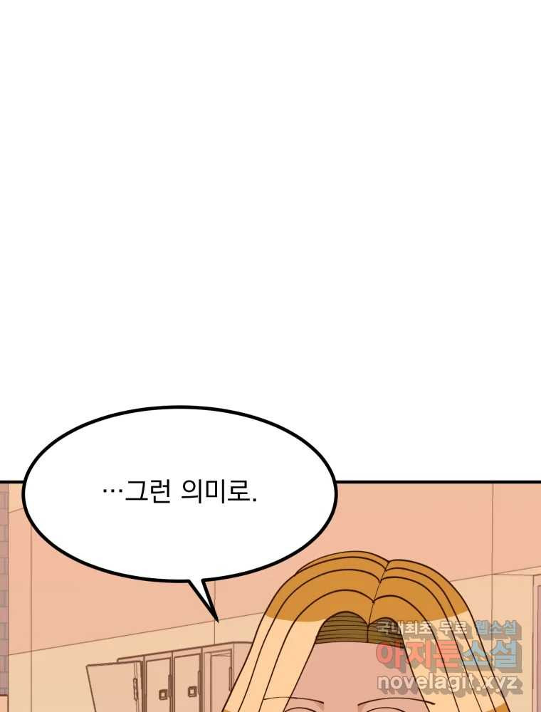 오 사장님은 상사병! 49화 - 오해의 늪(6) 21