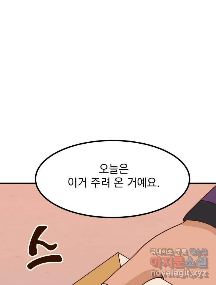 오 사장님은 상사병! 49화 - 오해의 늪(6) 23