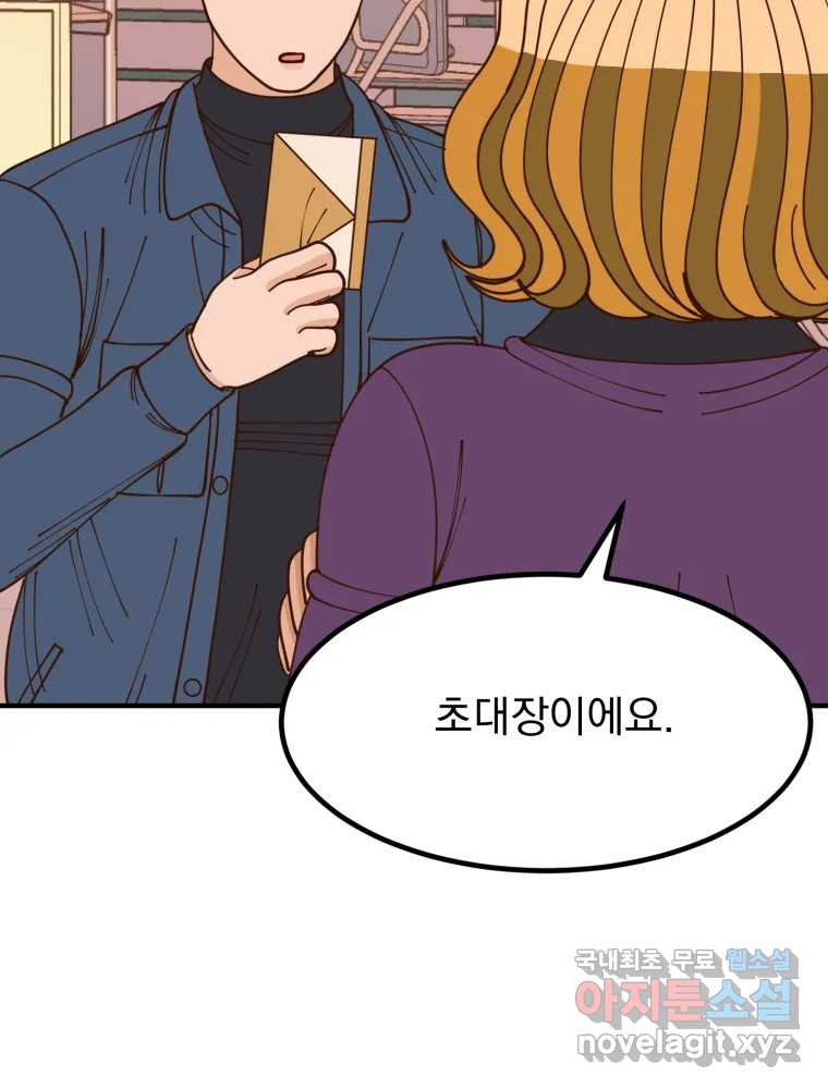 오 사장님은 상사병! 49화 - 오해의 늪(6) 26