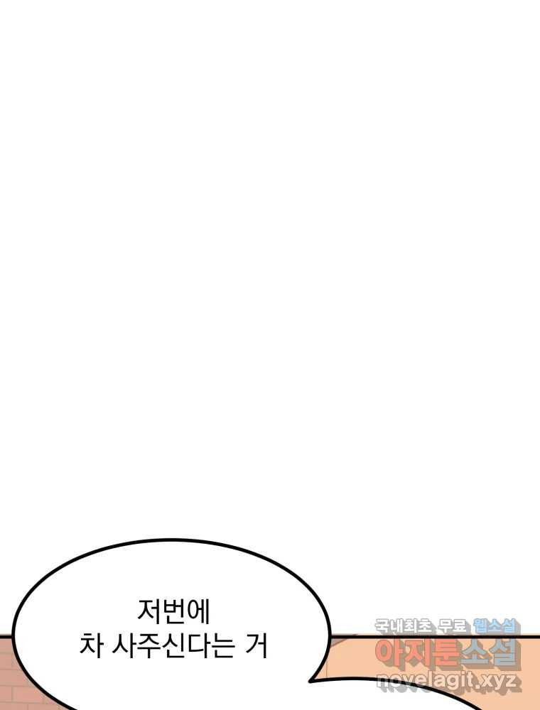 오 사장님은 상사병! 49화 - 오해의 늪(6) 27
