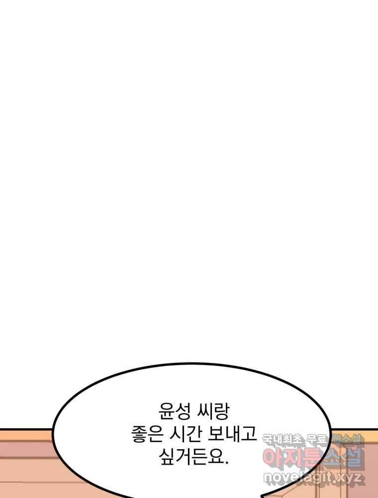 오 사장님은 상사병! 49화 - 오해의 늪(6) 31
