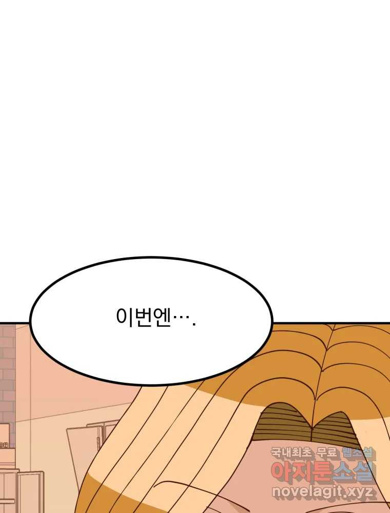 오 사장님은 상사병! 49화 - 오해의 늪(6) 34