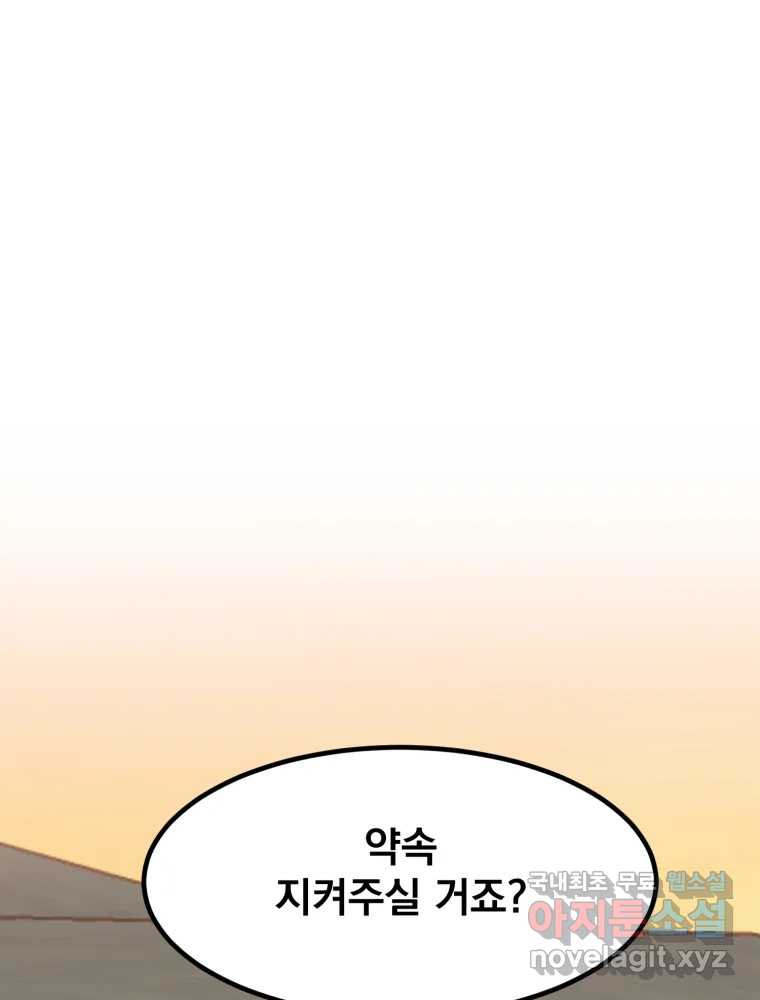 오 사장님은 상사병! 49화 - 오해의 늪(6) 36