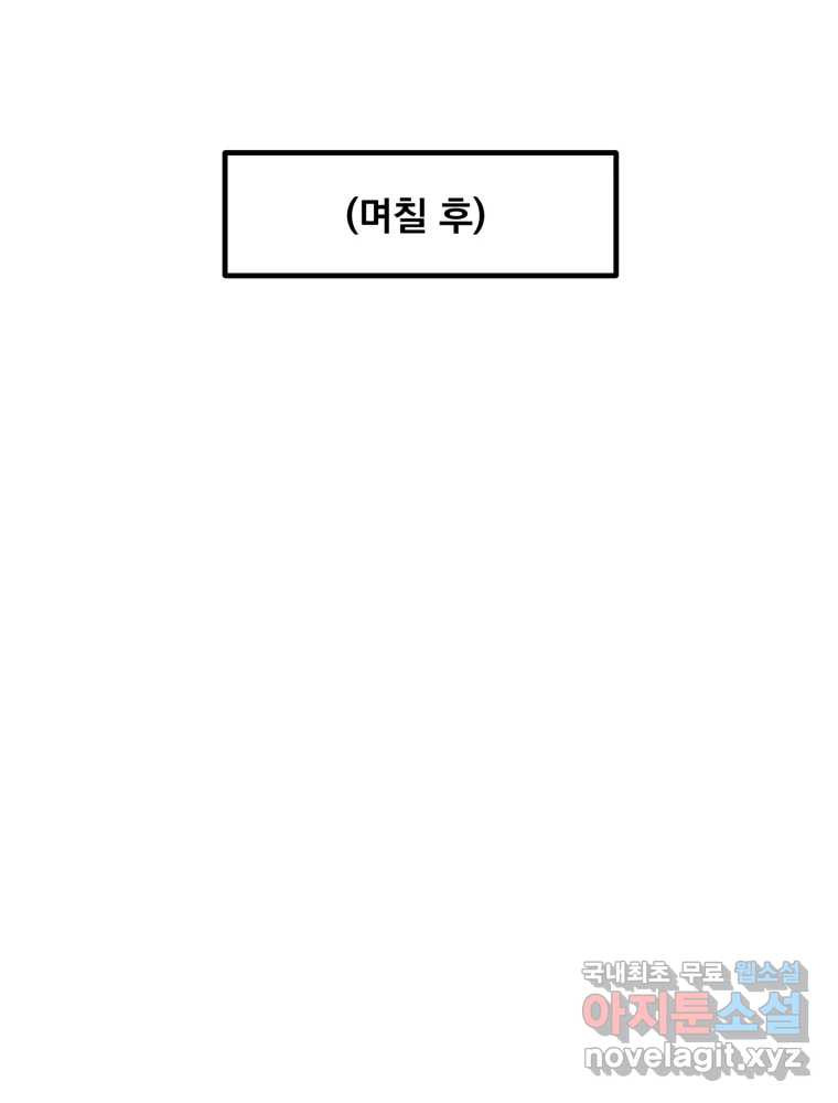 오 사장님은 상사병! 49화 - 오해의 늪(6) 42