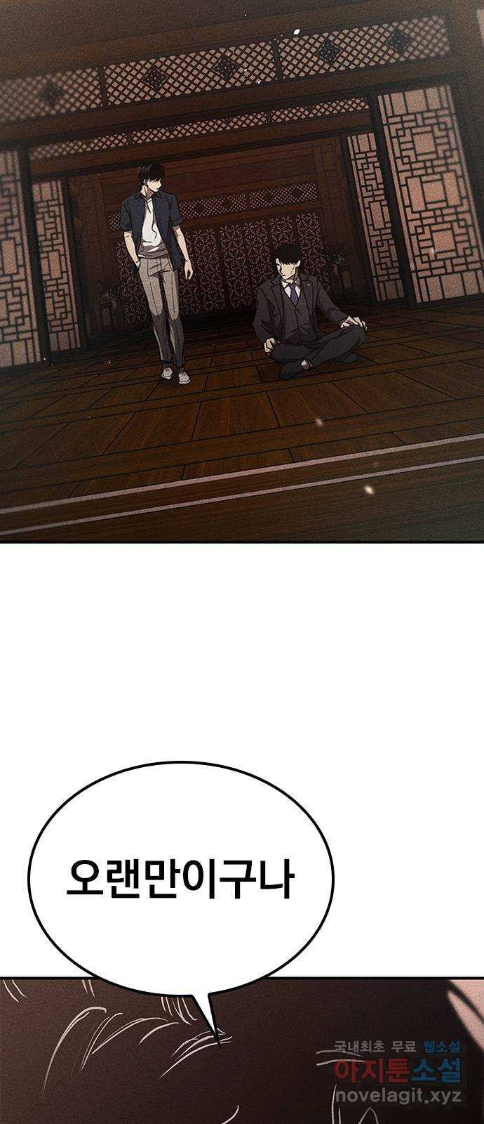 귀비나리 37화 3