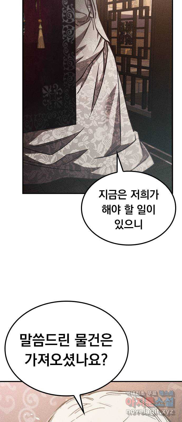 귀비나리 37화 6