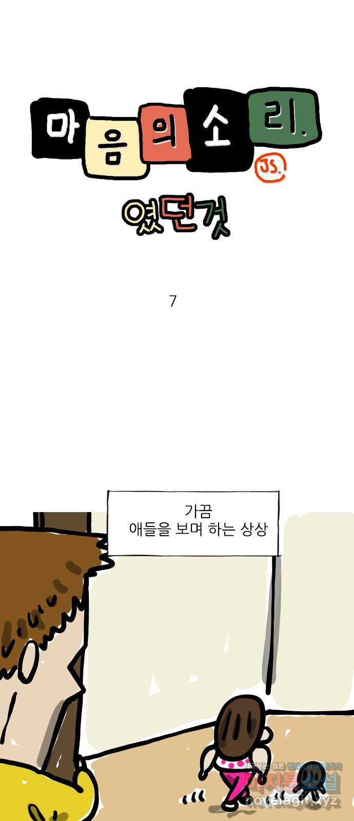 마음의소리(였던 것) 7화 커스터마이징 1