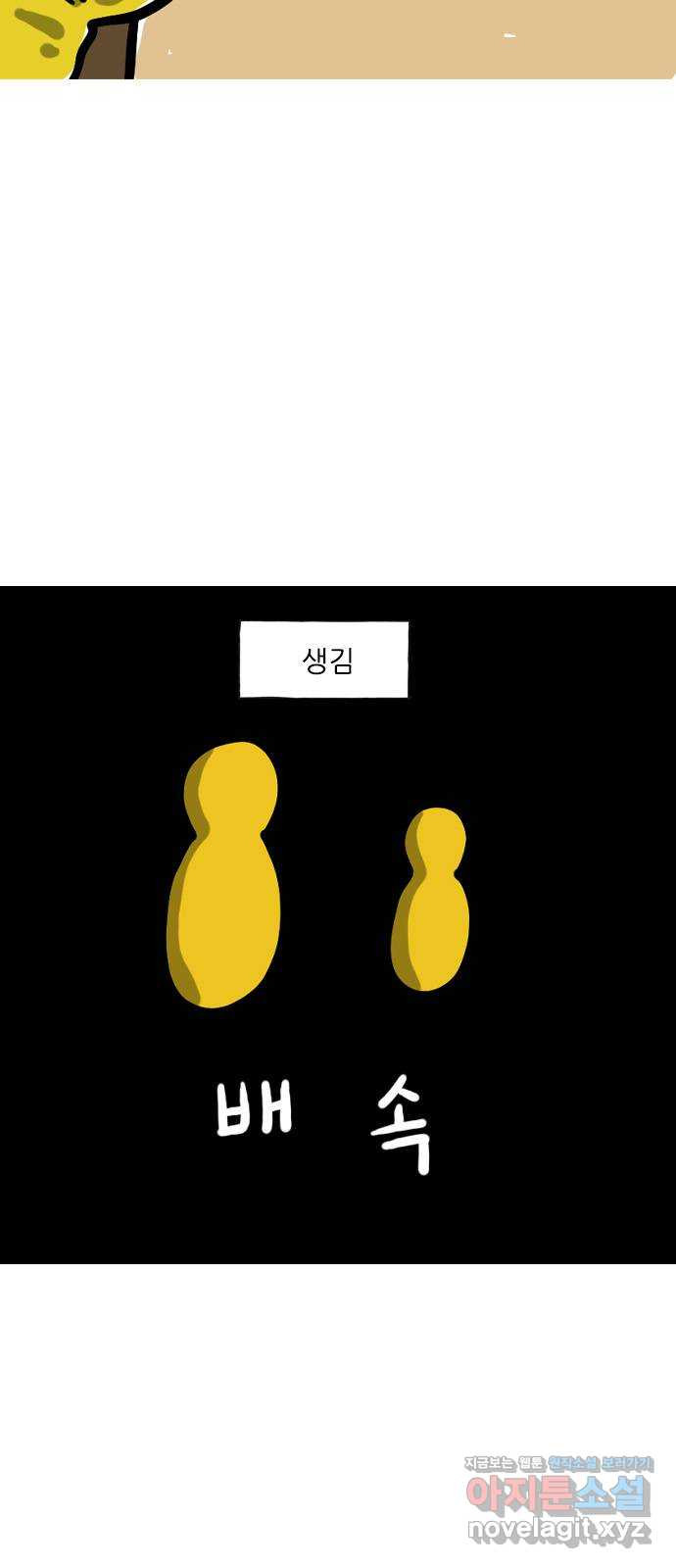 마음의소리(였던 것) 7화 커스터마이징 2