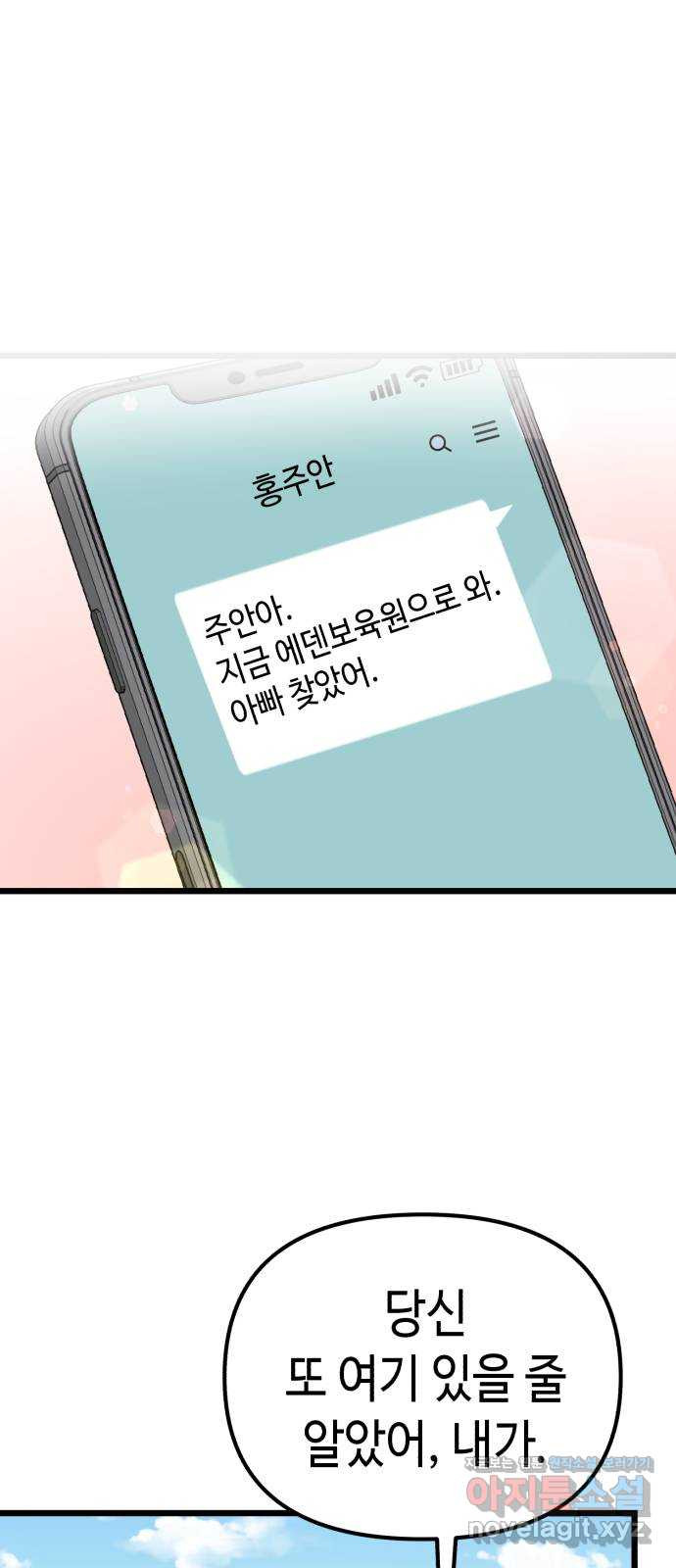 사생돌 38화 10년전 기억 11