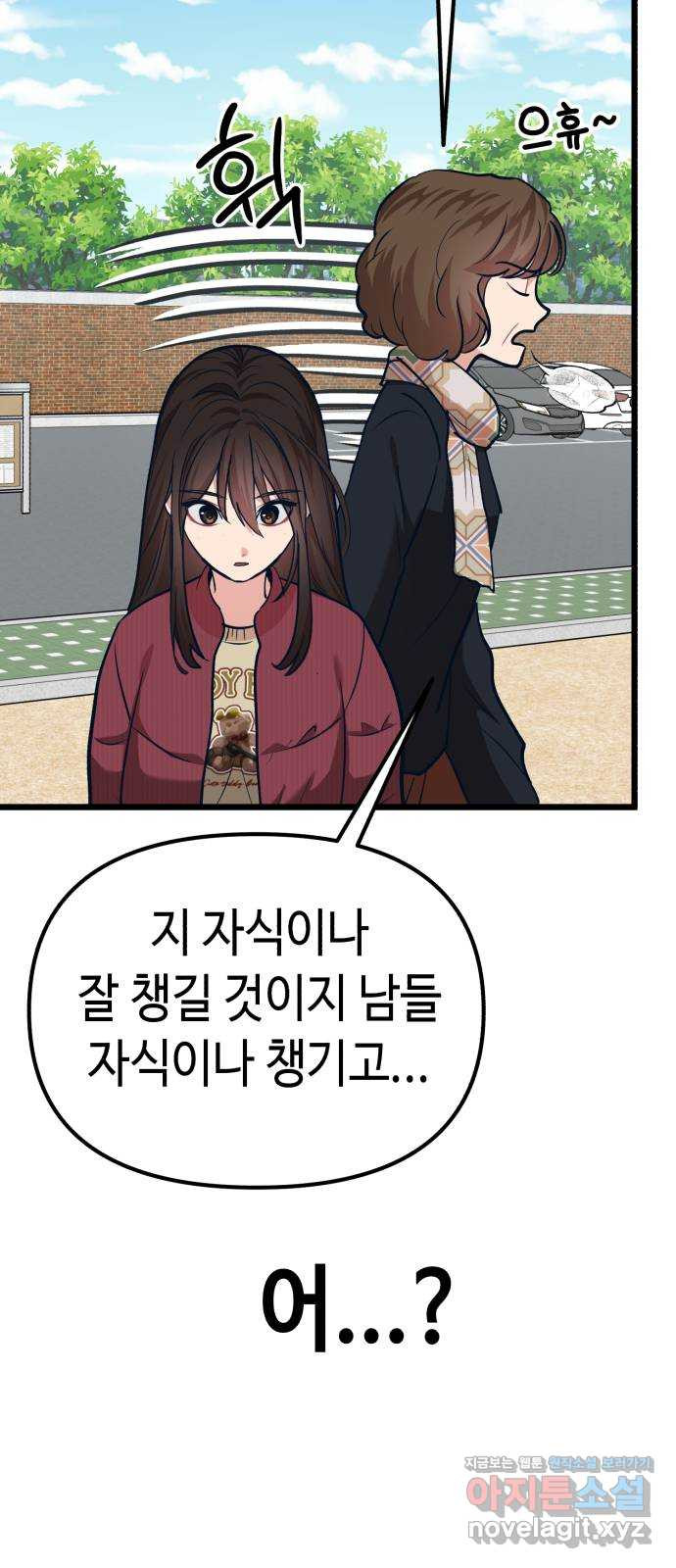 사생돌 38화 10년전 기억 12