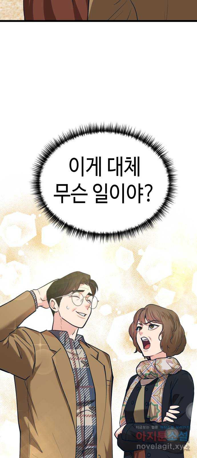 사생돌 38화 10년전 기억 15