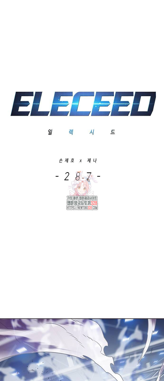 일렉시드 287화 1