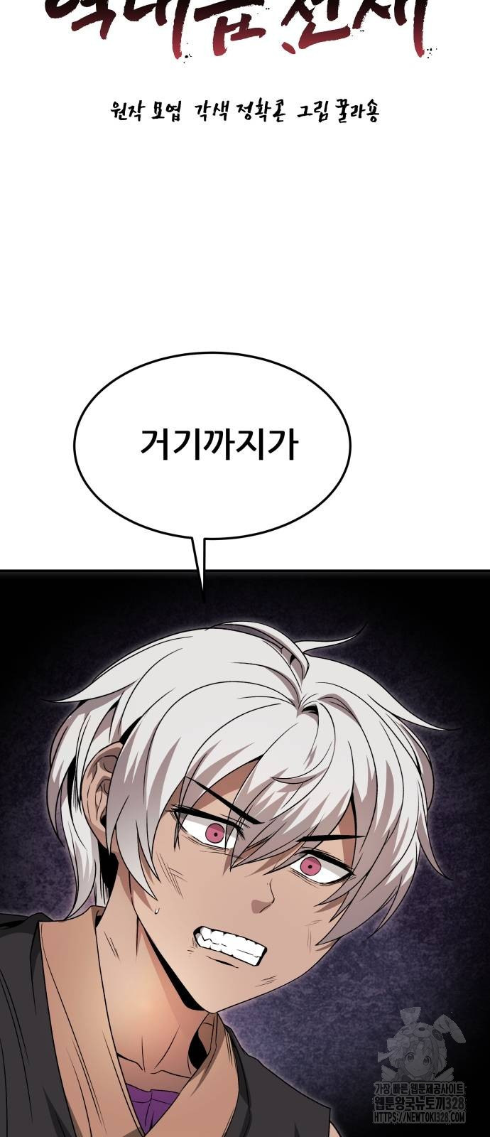 화산파 역대급 천재 38화 6