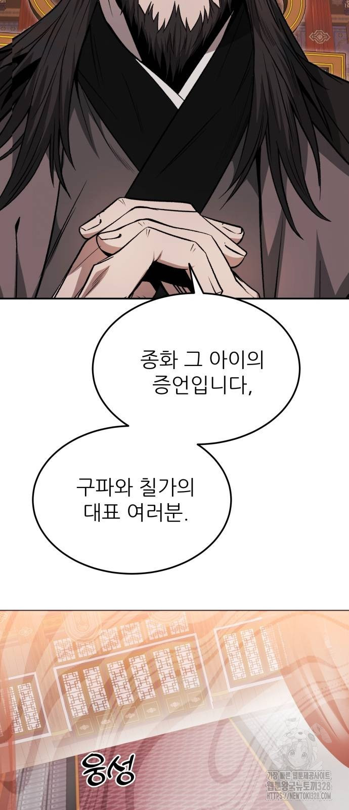 화산파 역대급 천재 38화 8