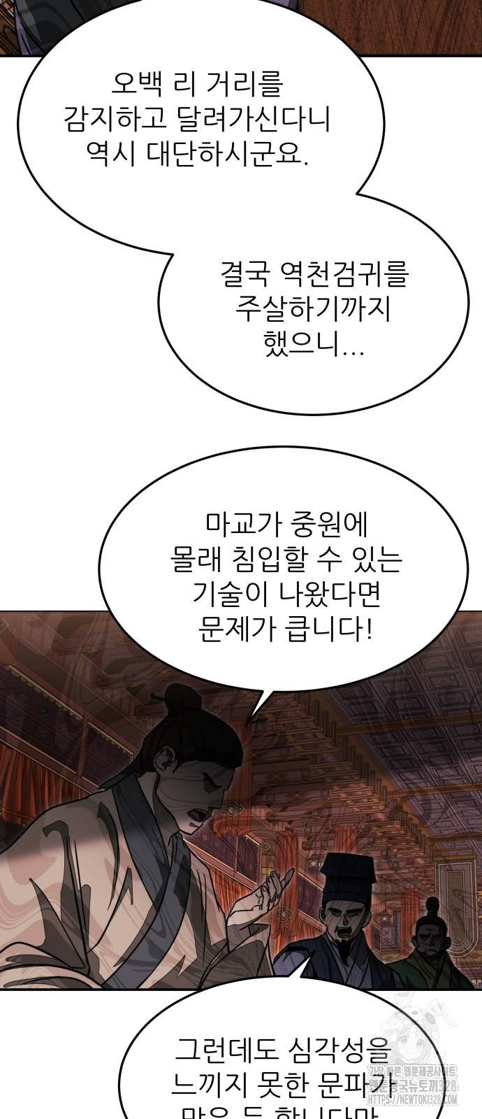 화산파 역대급 천재 38화 10