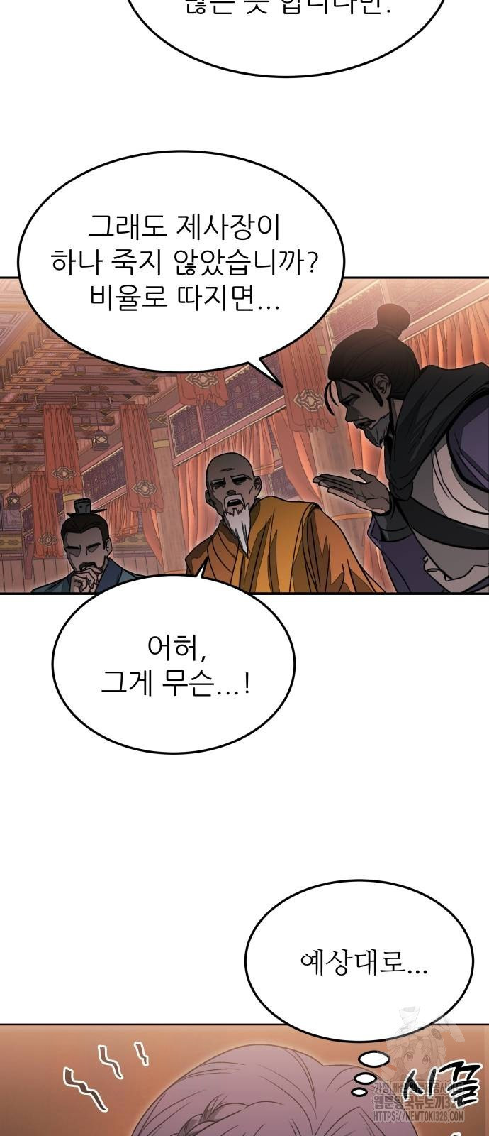 화산파 역대급 천재 38화 11