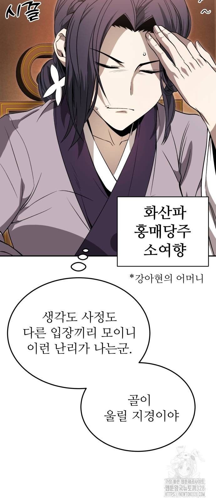 화산파 역대급 천재 38화 12