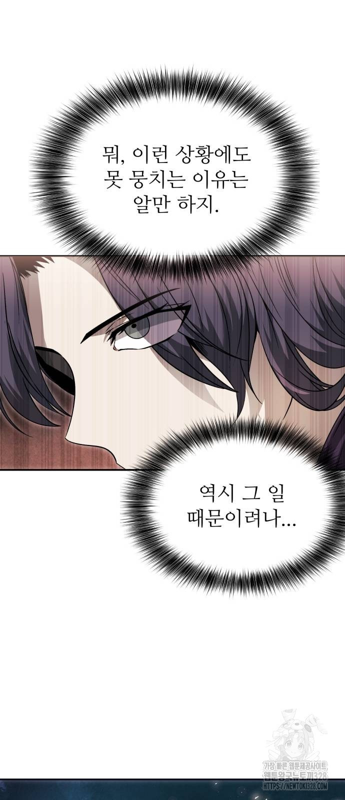 화산파 역대급 천재 38화 13