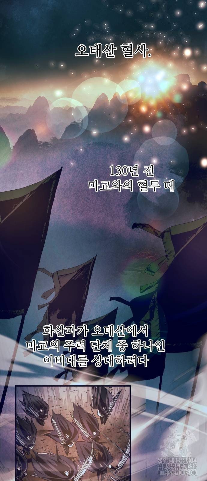 화산파 역대급 천재 38화 14
