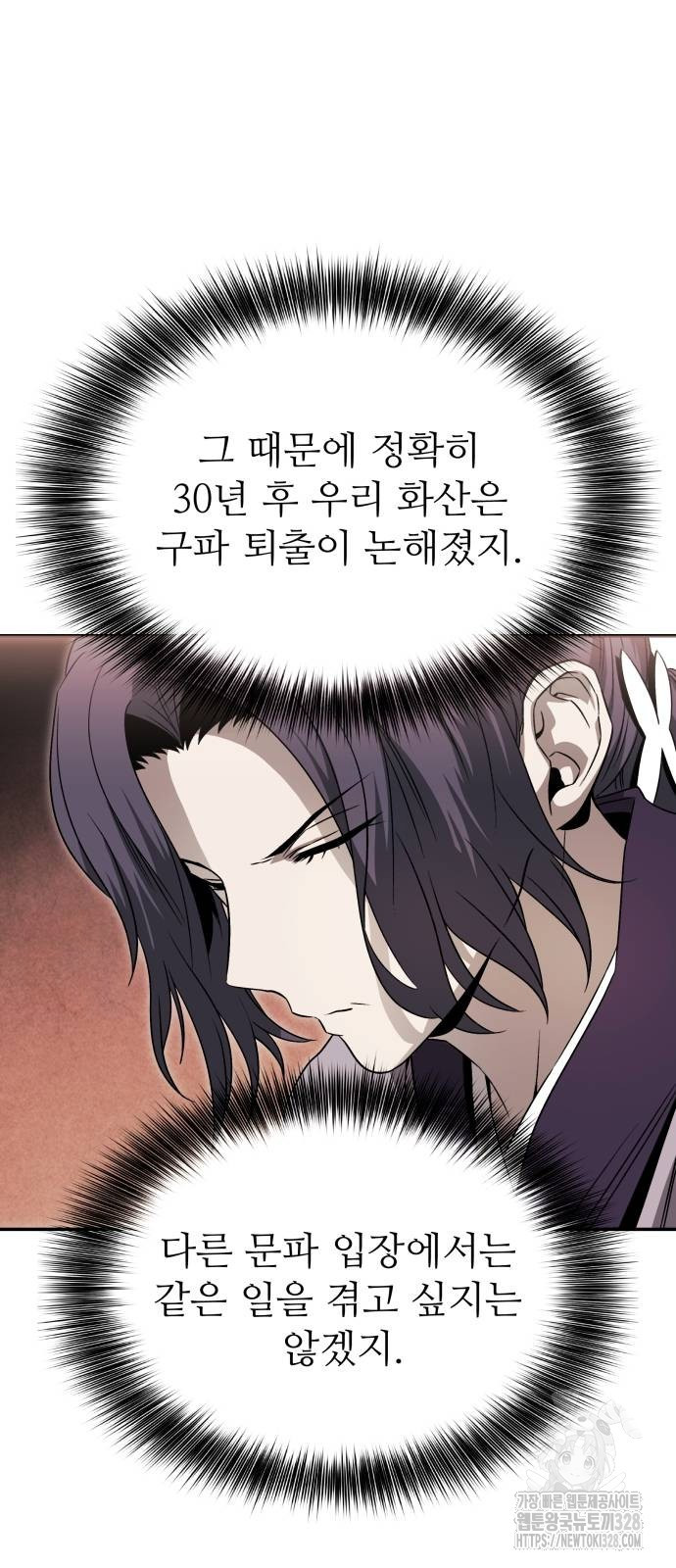 화산파 역대급 천재 38화 16
