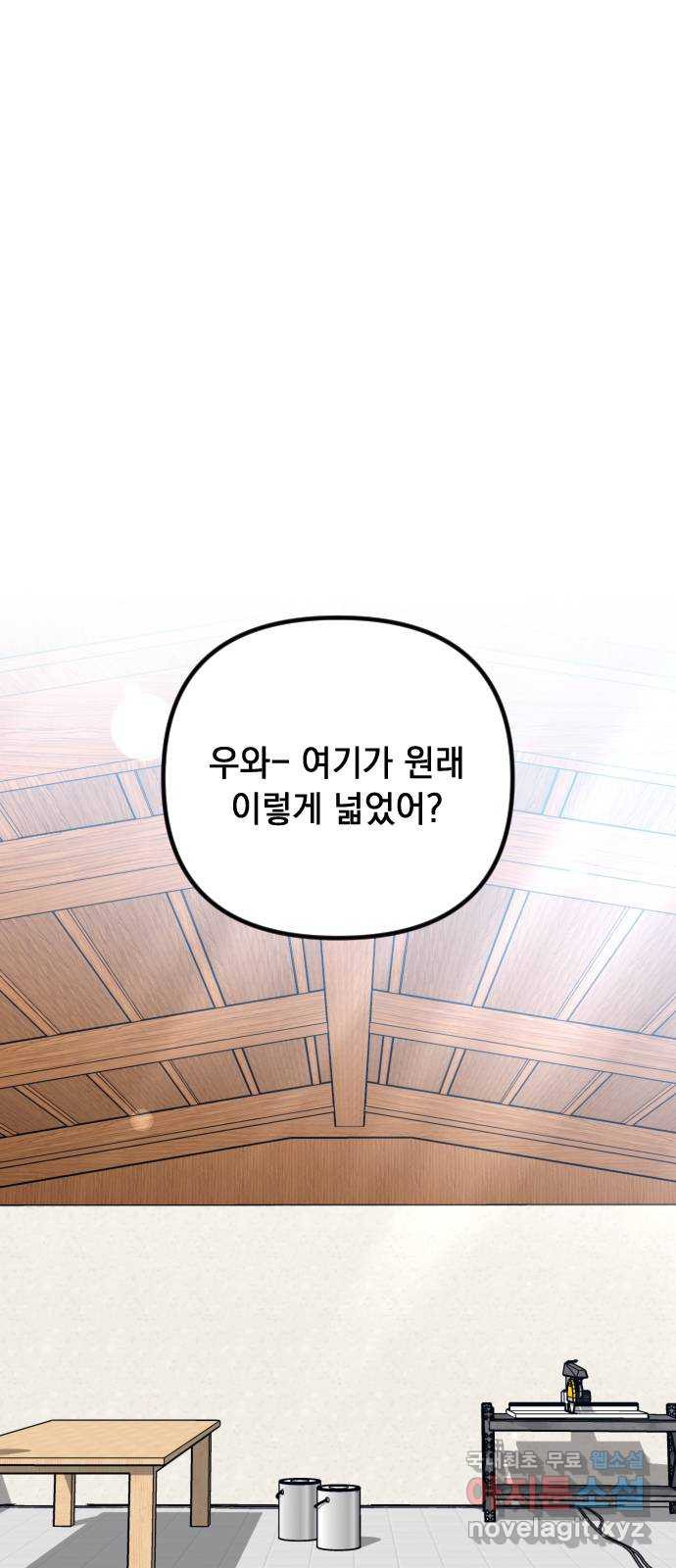 중간에서 만나 42화 1