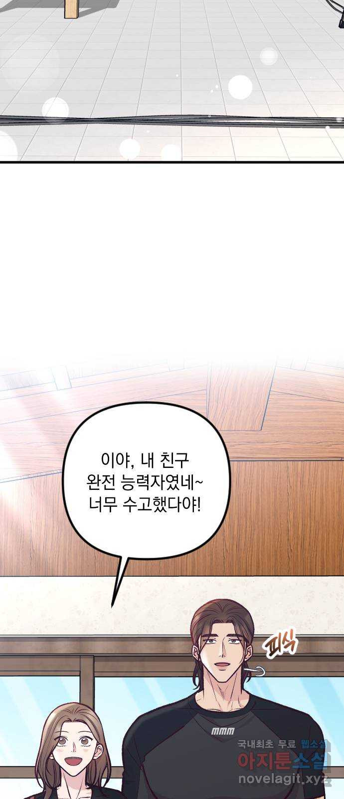 중간에서 만나 42화 2