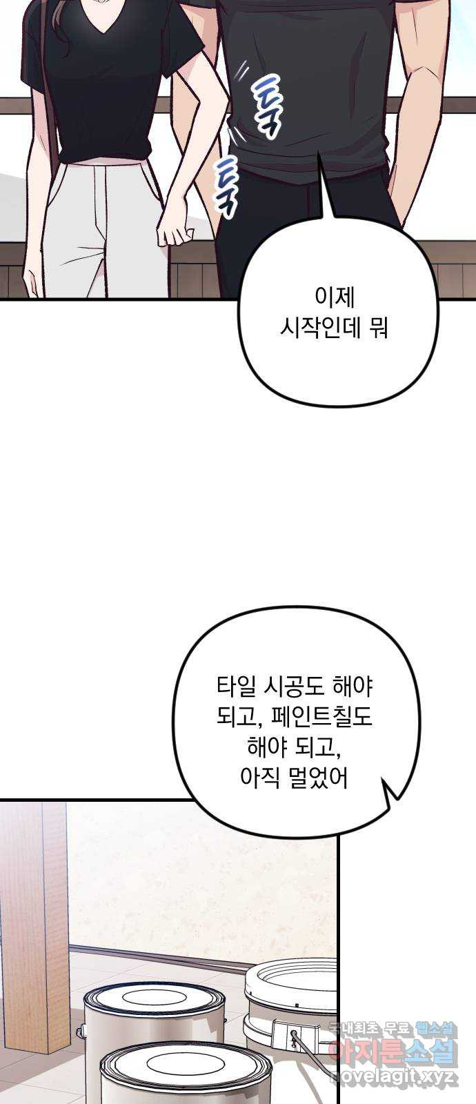 중간에서 만나 42화 3