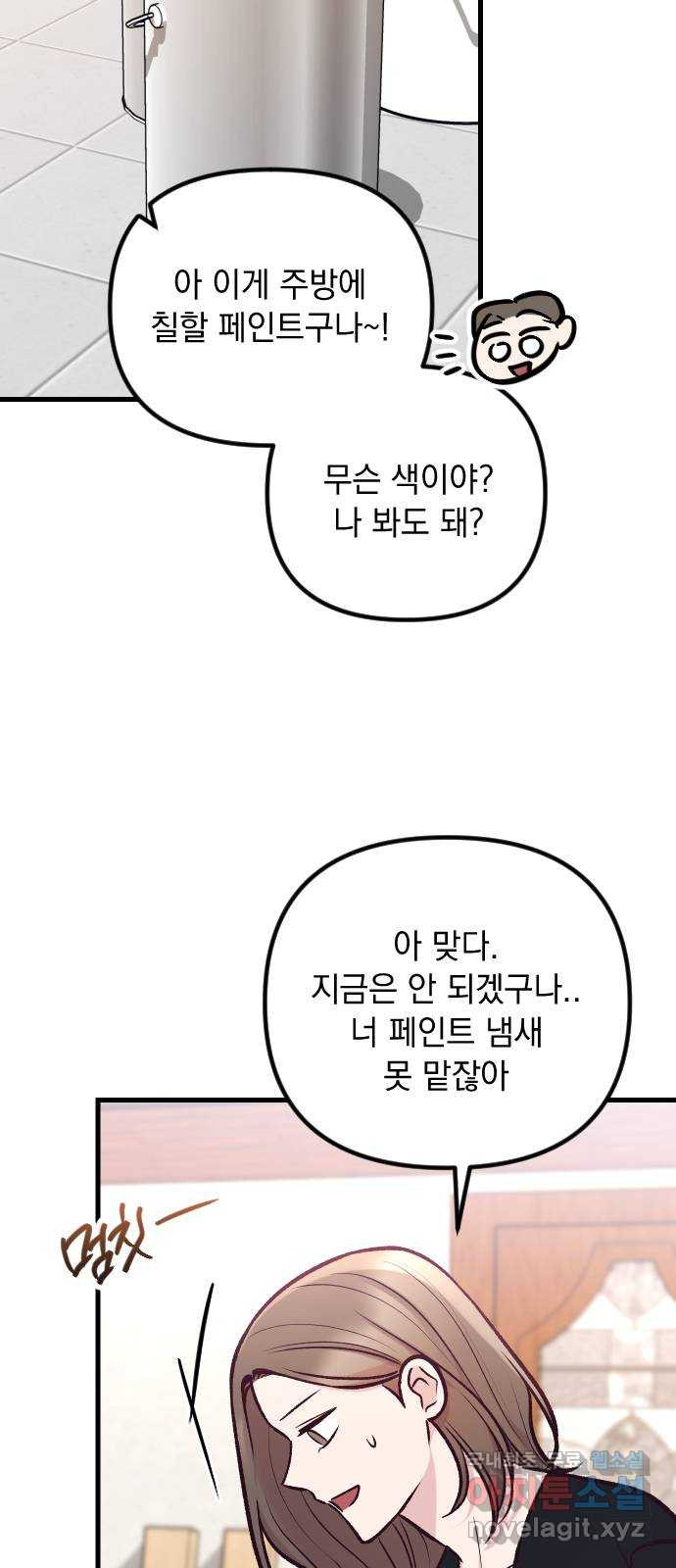 중간에서 만나 42화 4