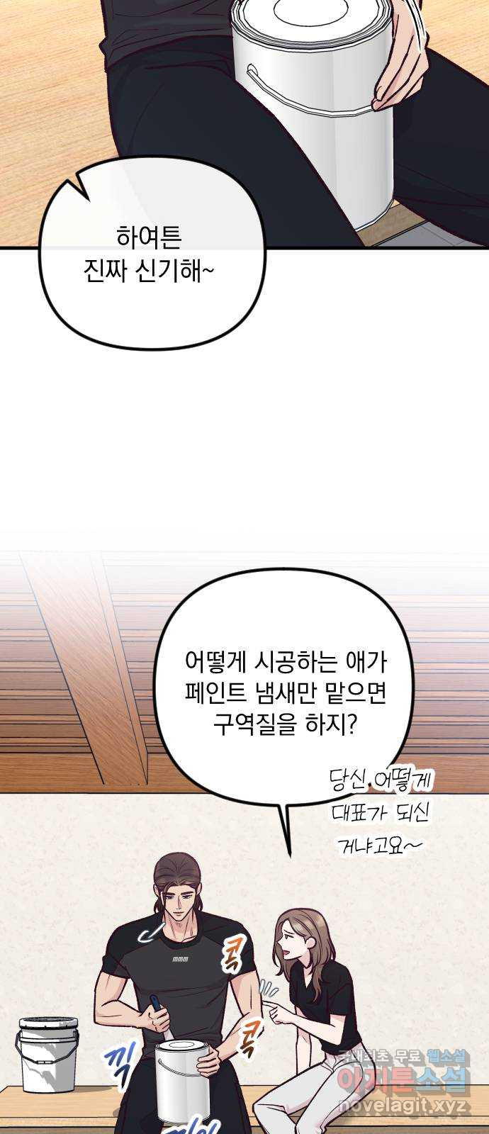 중간에서 만나 42화 6