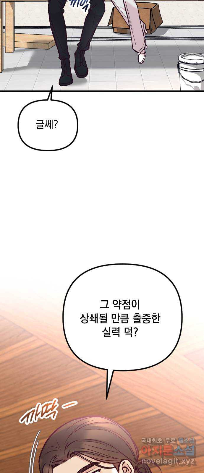 중간에서 만나 42화 7
