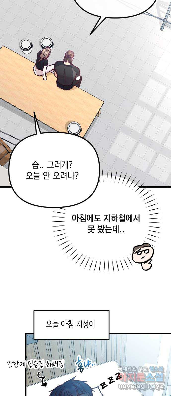 중간에서 만나 42화 10