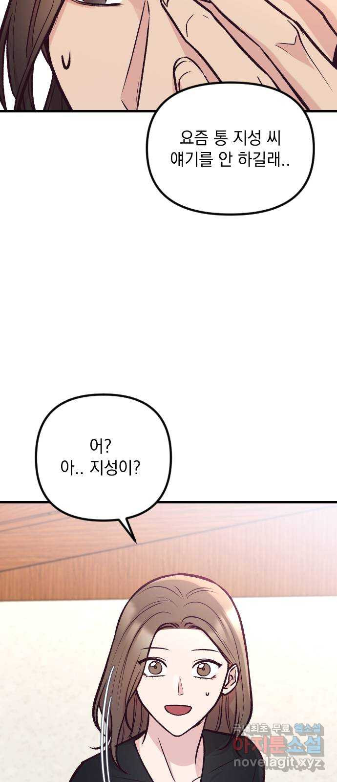 중간에서 만나 42화 12