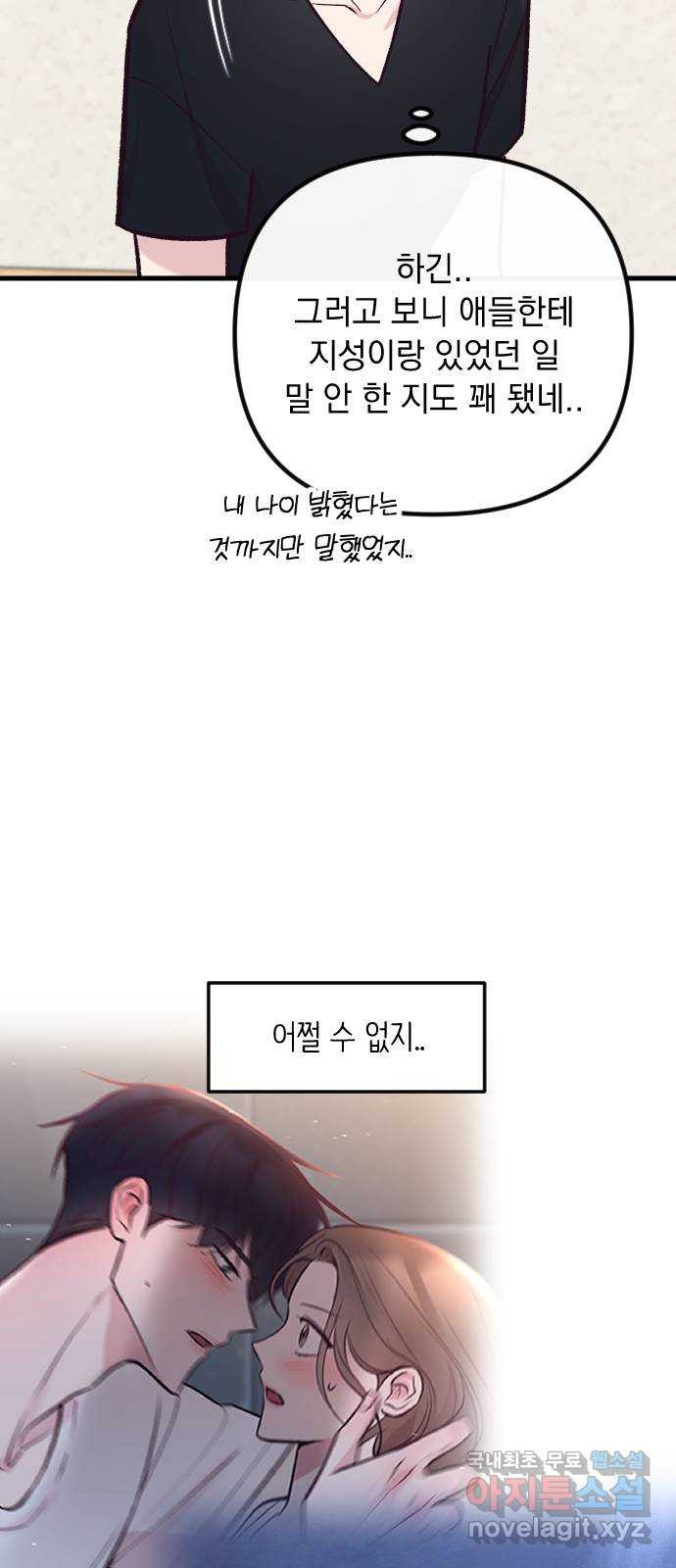 중간에서 만나 42화 13
