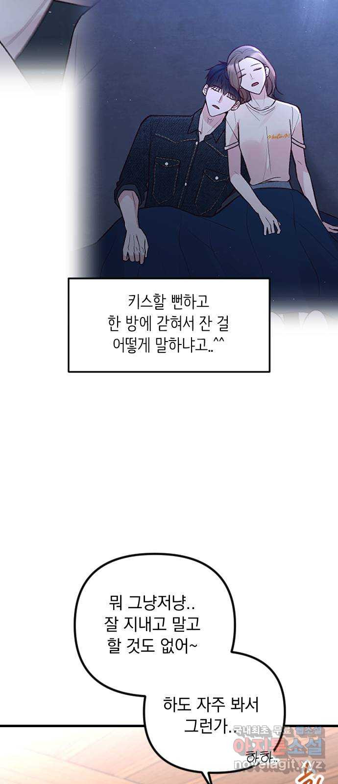 중간에서 만나 42화 14