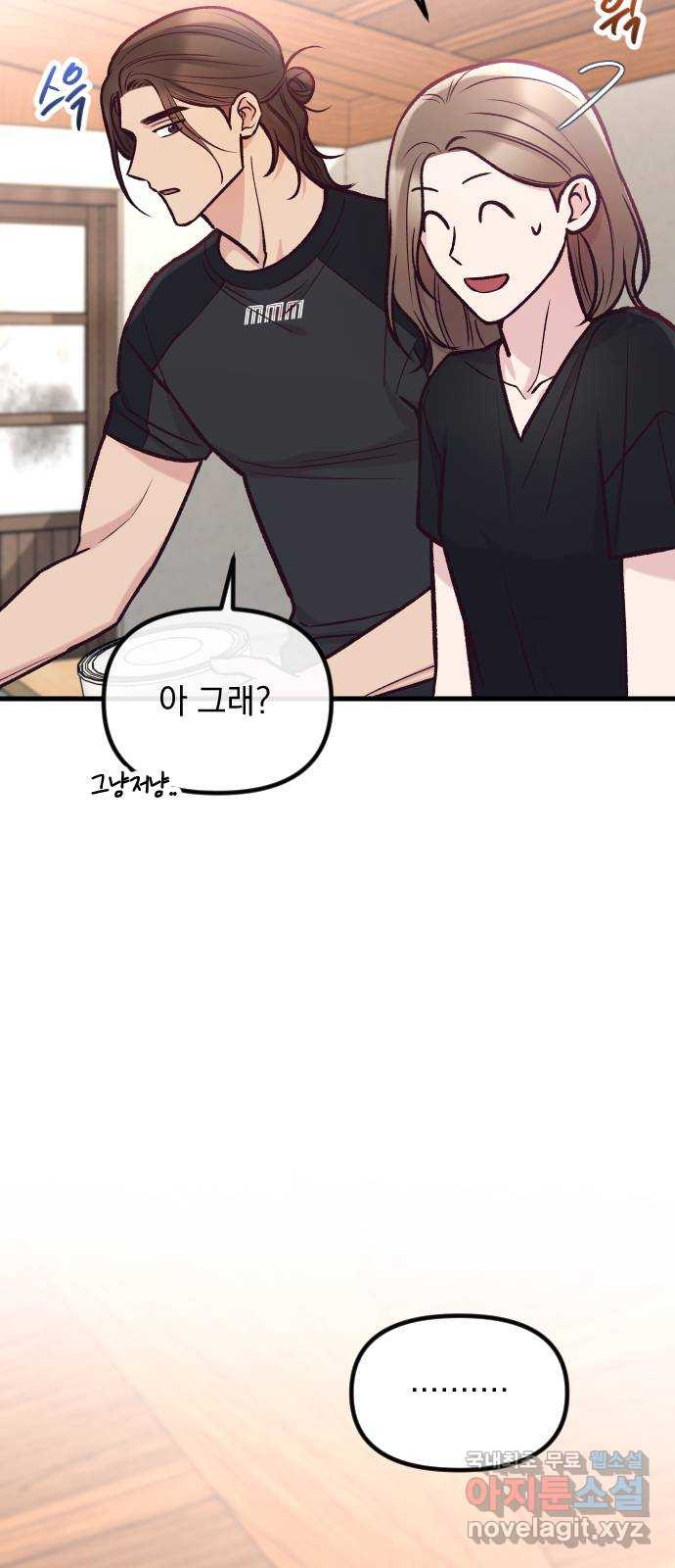 중간에서 만나 42화 15