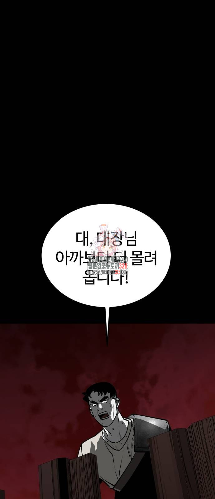 주인공이 힘을 숨김 40화 1