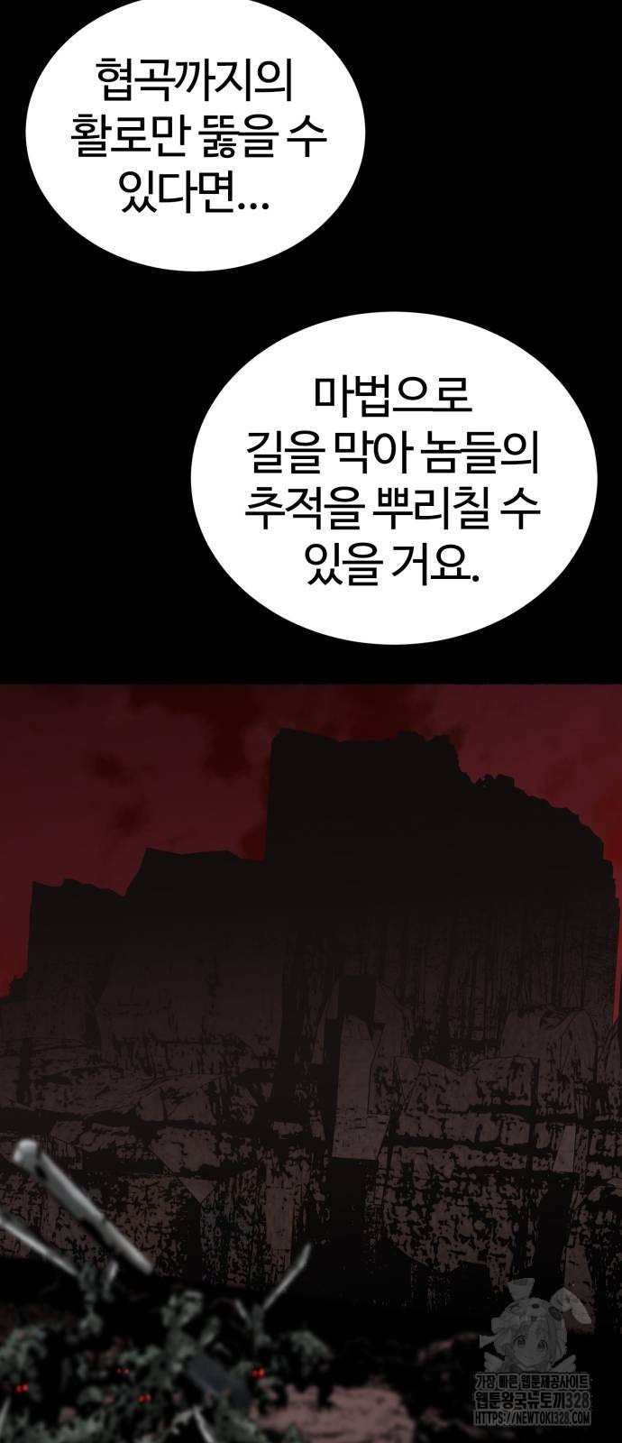 주인공이 힘을 숨김 40화 10
