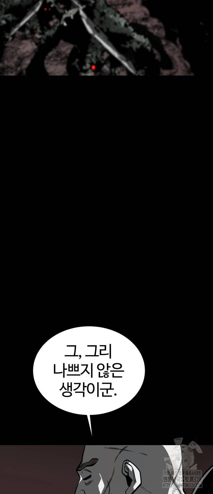 주인공이 힘을 숨김 40화 11