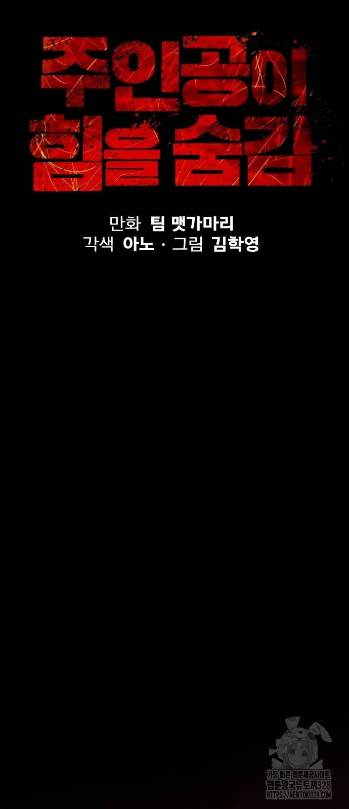 주인공이 힘을 숨김 40화 14