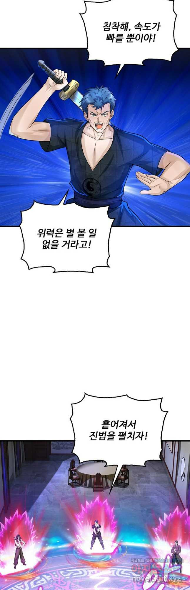 현세로 귀환한 최강 신선 257화 5