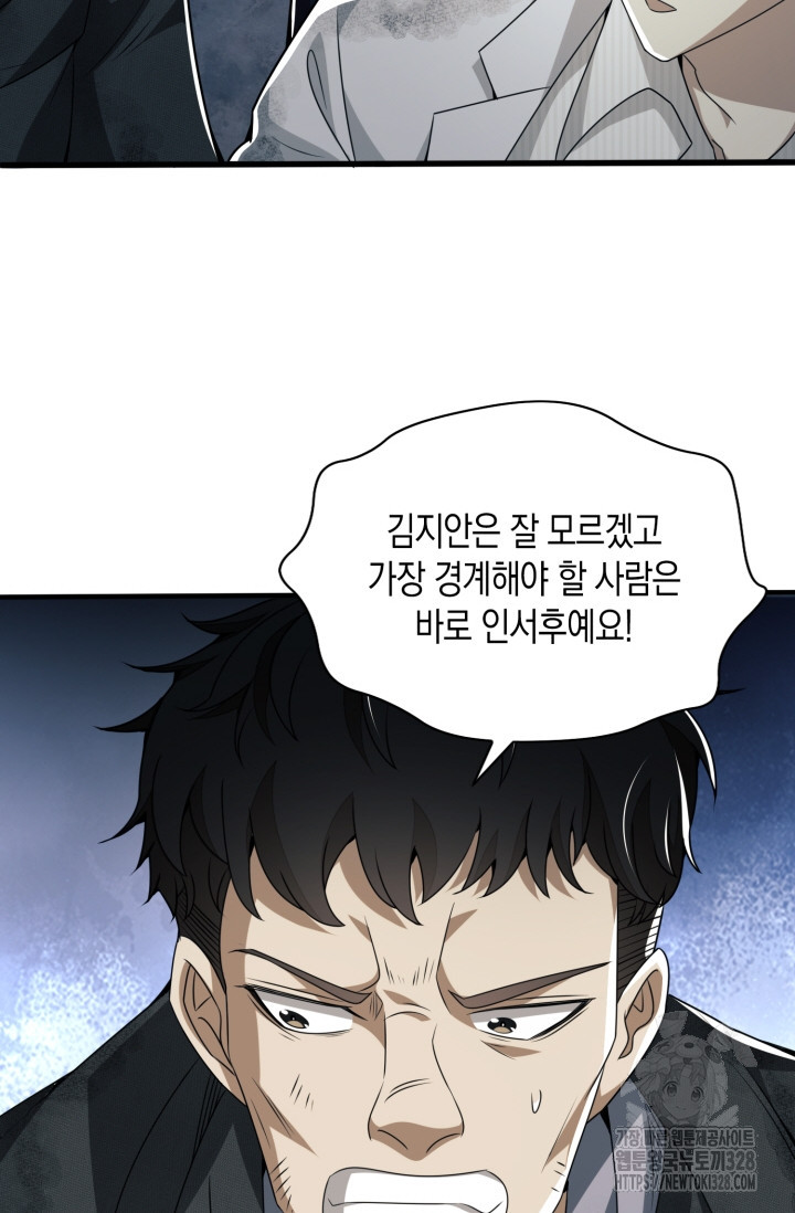 폐급에서 성주까지 레벨업 39화 6