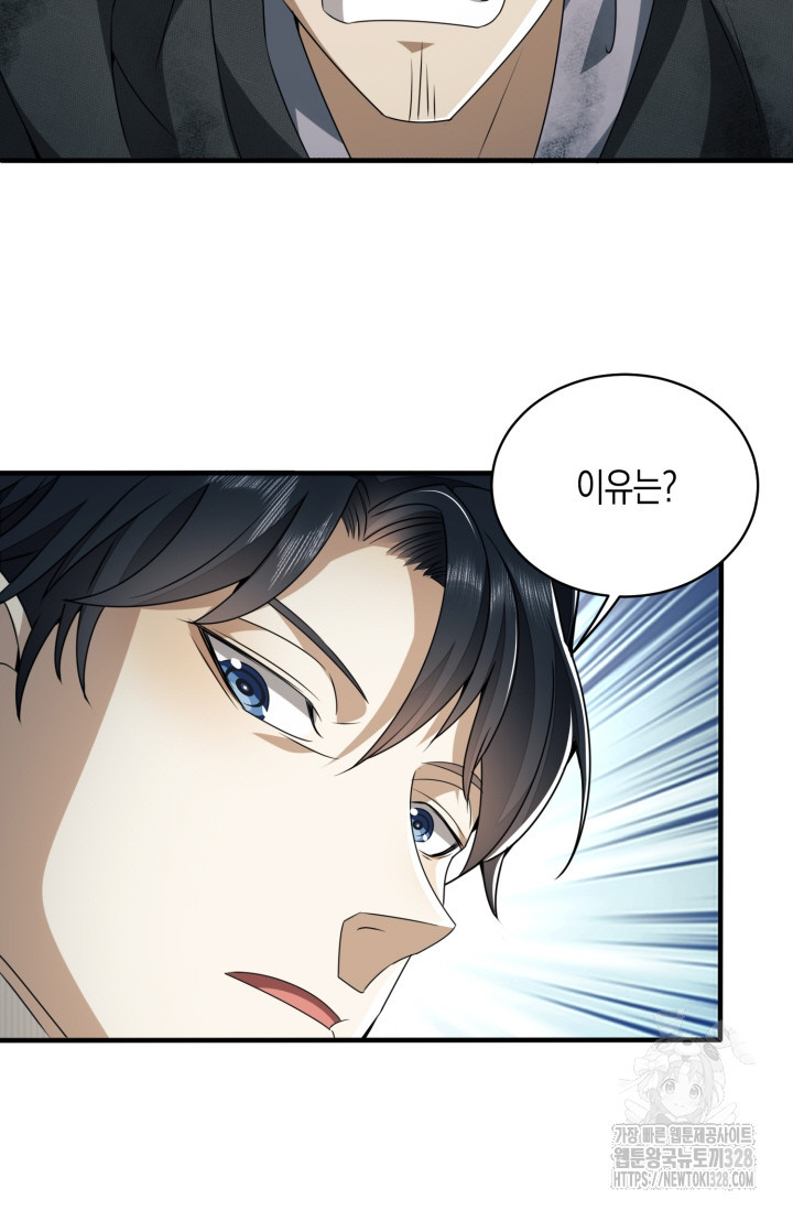 폐급에서 성주까지 레벨업 39화 7