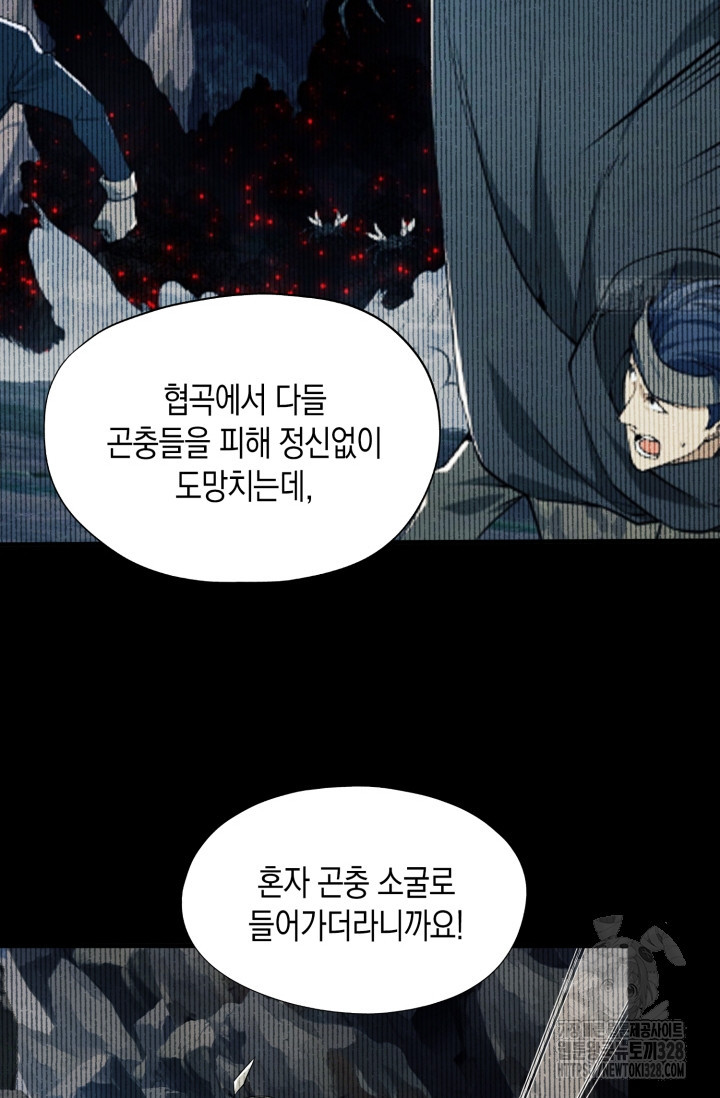폐급에서 성주까지 레벨업 39화 10