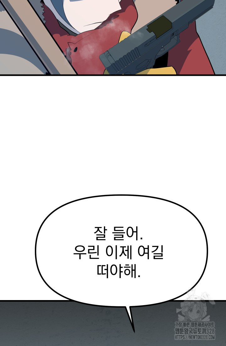 데드 엔드 12화 13