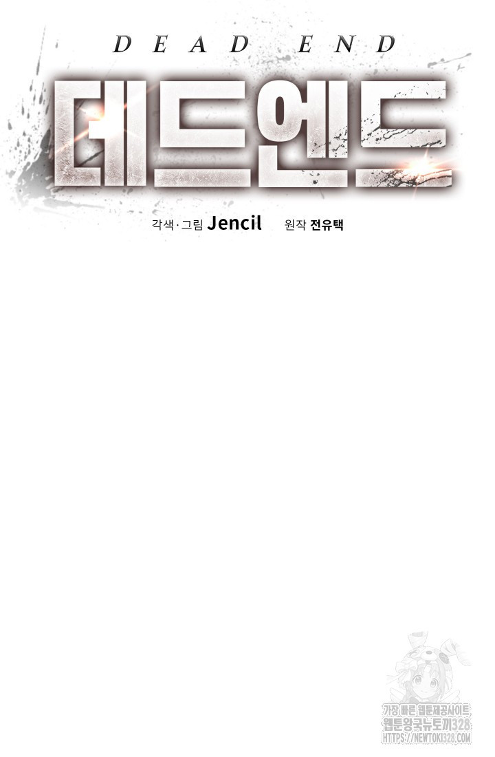 데드 엔드 12화 24