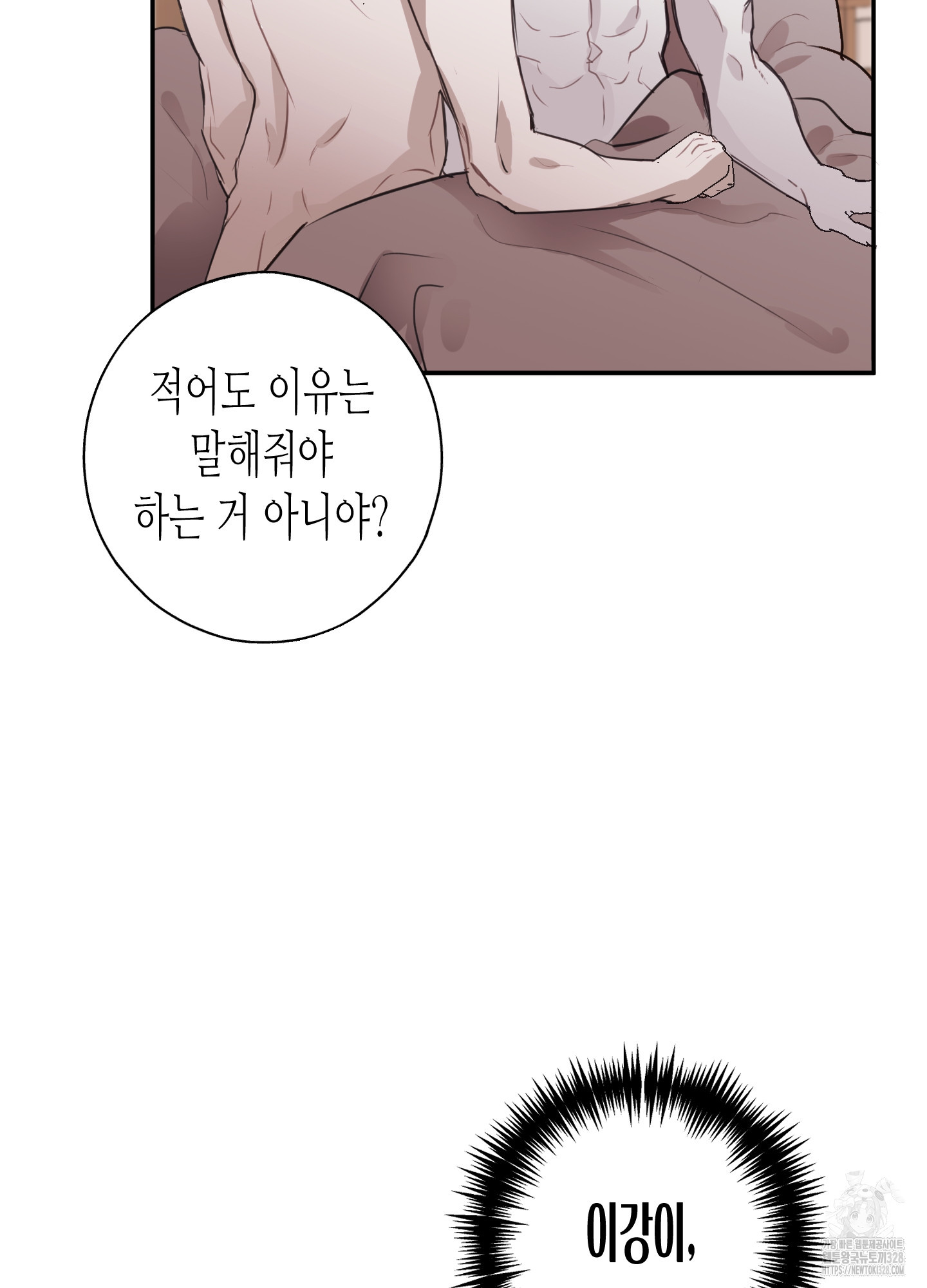 줄다리기의 법칙 8화 7