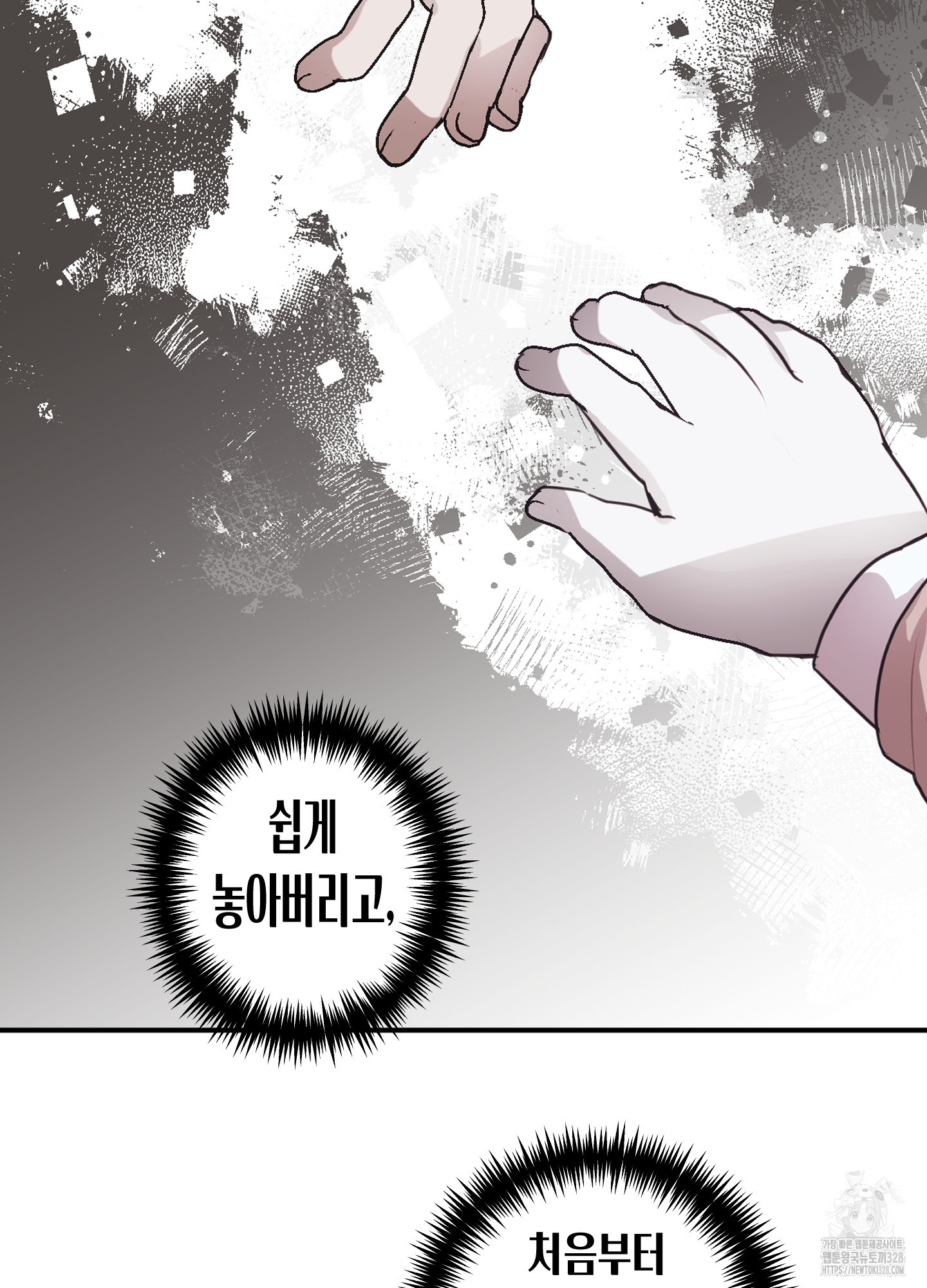 줄다리기의 법칙 8화 11