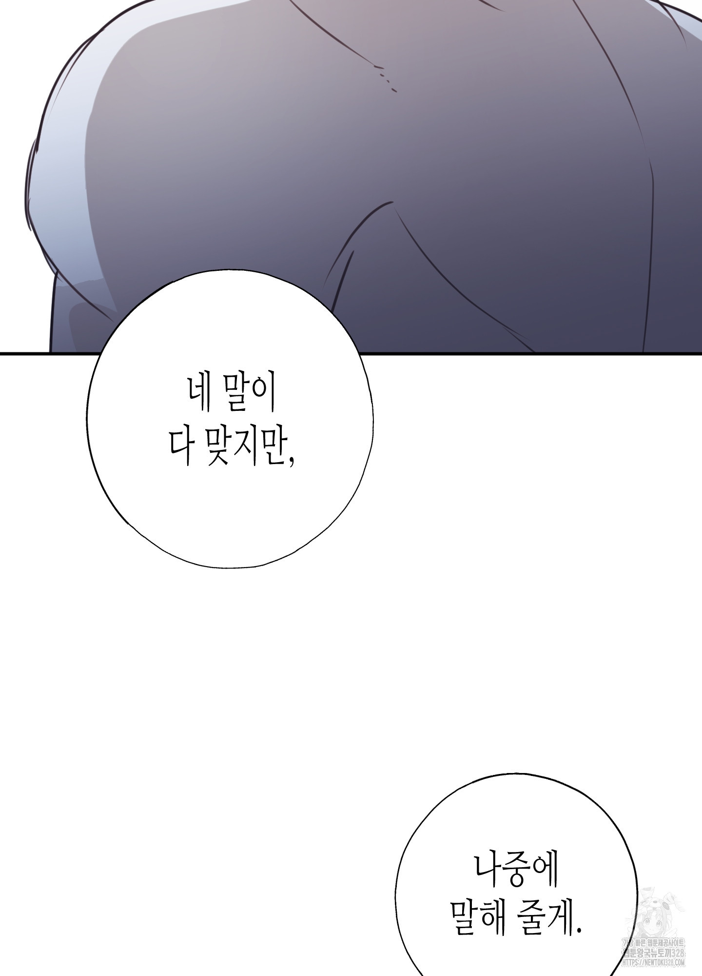 줄다리기의 법칙 8화 18