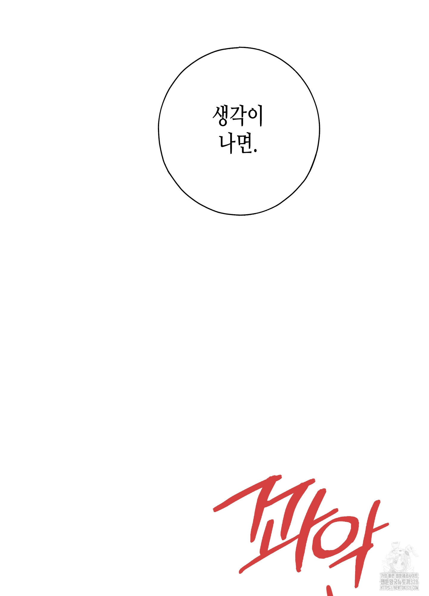 줄다리기의 법칙 8화 20