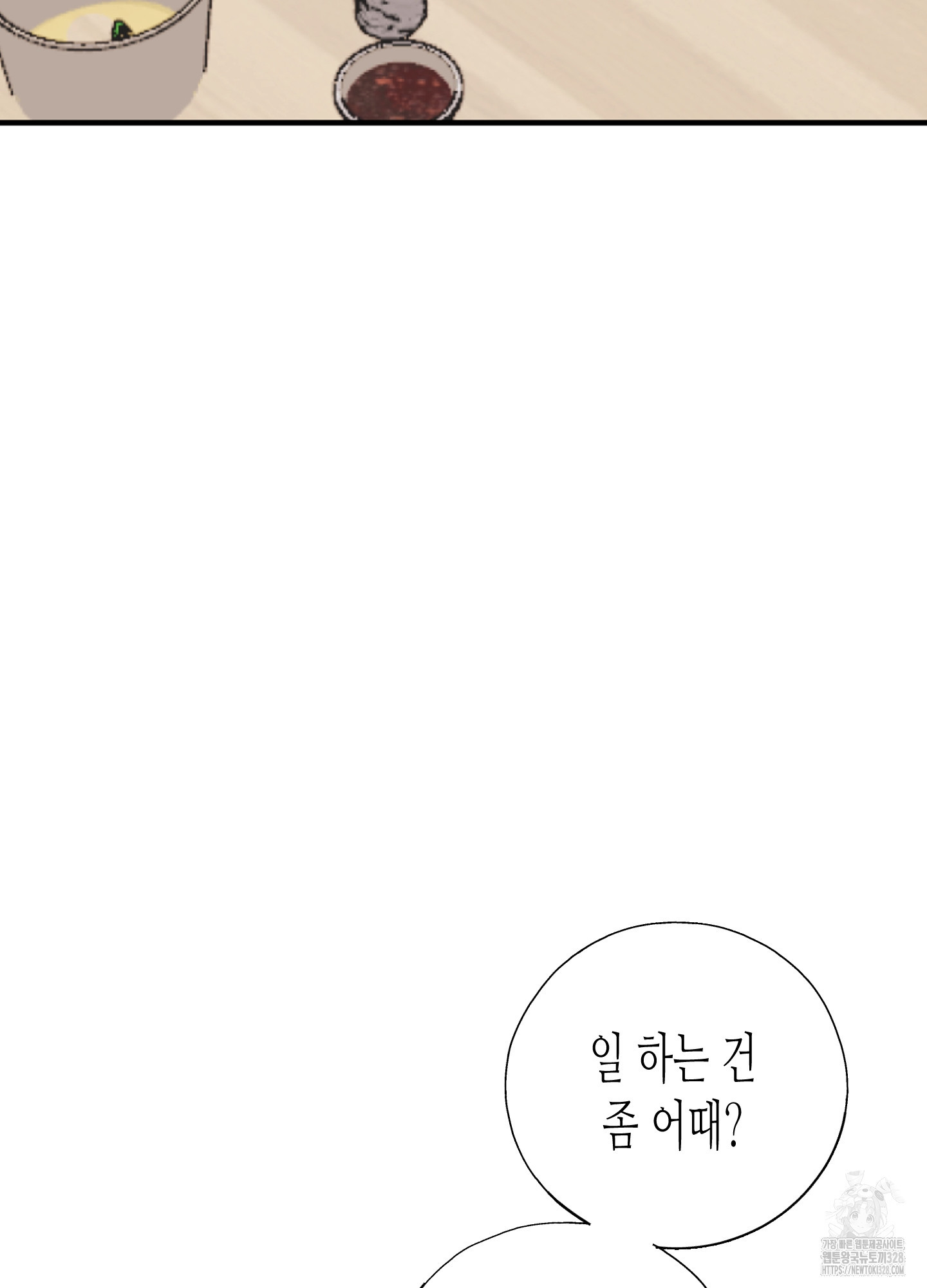 줄다리기의 법칙 8화 69
